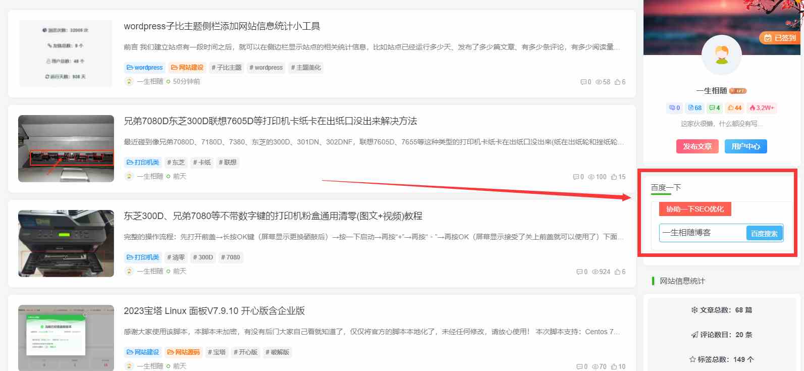 子比主题美化之给wordpress侧边栏添加百度一下协助SEO优化-拾光资源网