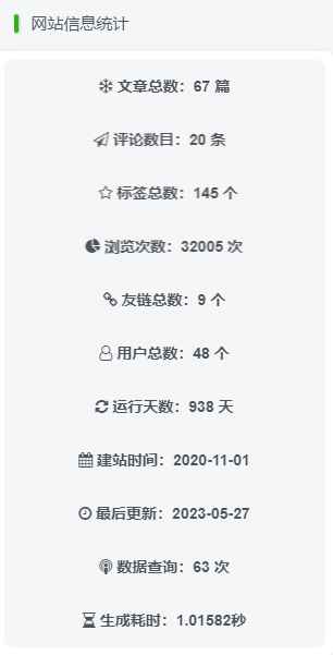 子比主题美化教程给wordpress侧栏添加网站信息统计小工具-拾光资源网