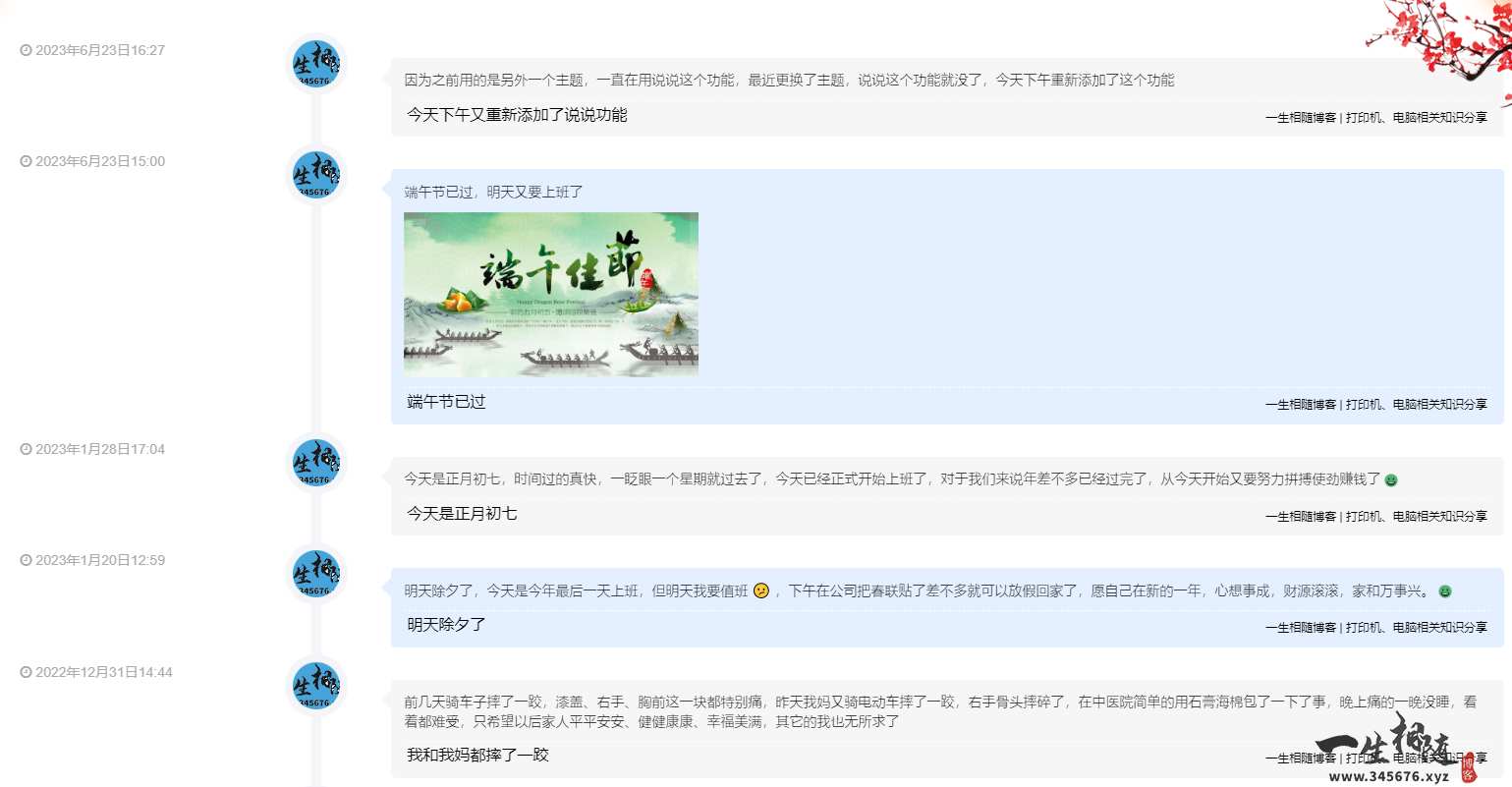 子比主题美化之WordPress子比主题添加说说/微语功能-拾光资源网