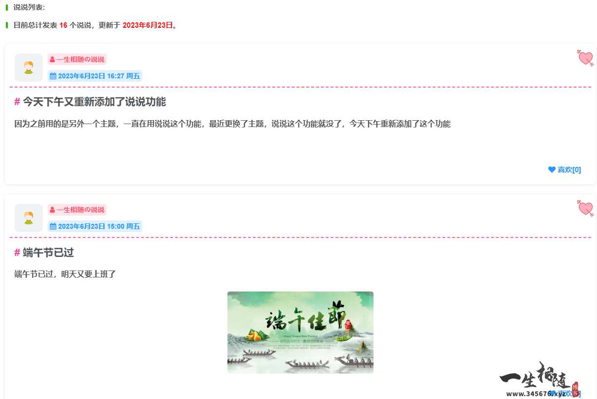 图片[2]-子比主题美化之WordPress子比主题添加说说/微语功能-拾光资源网