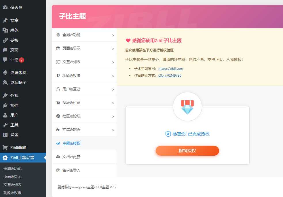 图片[2]-Zibll子比主题V7.2开心版子比主题v7.2免授权破解版 WordPress主题模板-拾光资源网