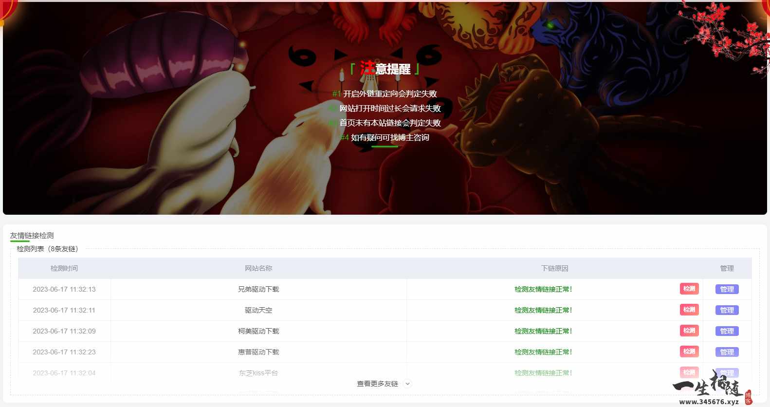 WordPress子比主题添加友情链接自助检测模块-拾光资源网