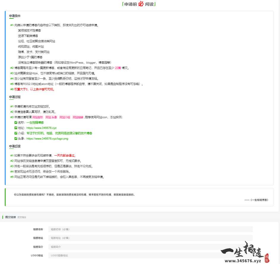 wordpress友链美化Zibll子比主题申请友链页面美化-拾光资源网