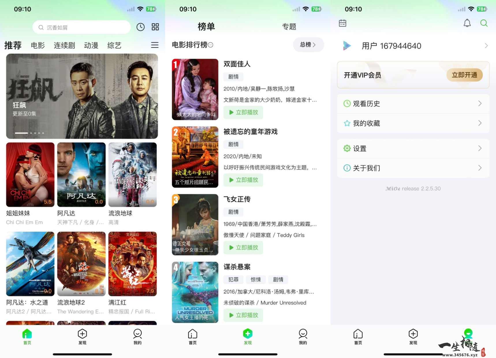 绿豆视频源码小龟视频猕猴桃影视系统源码影视APP源码-拾光资源网