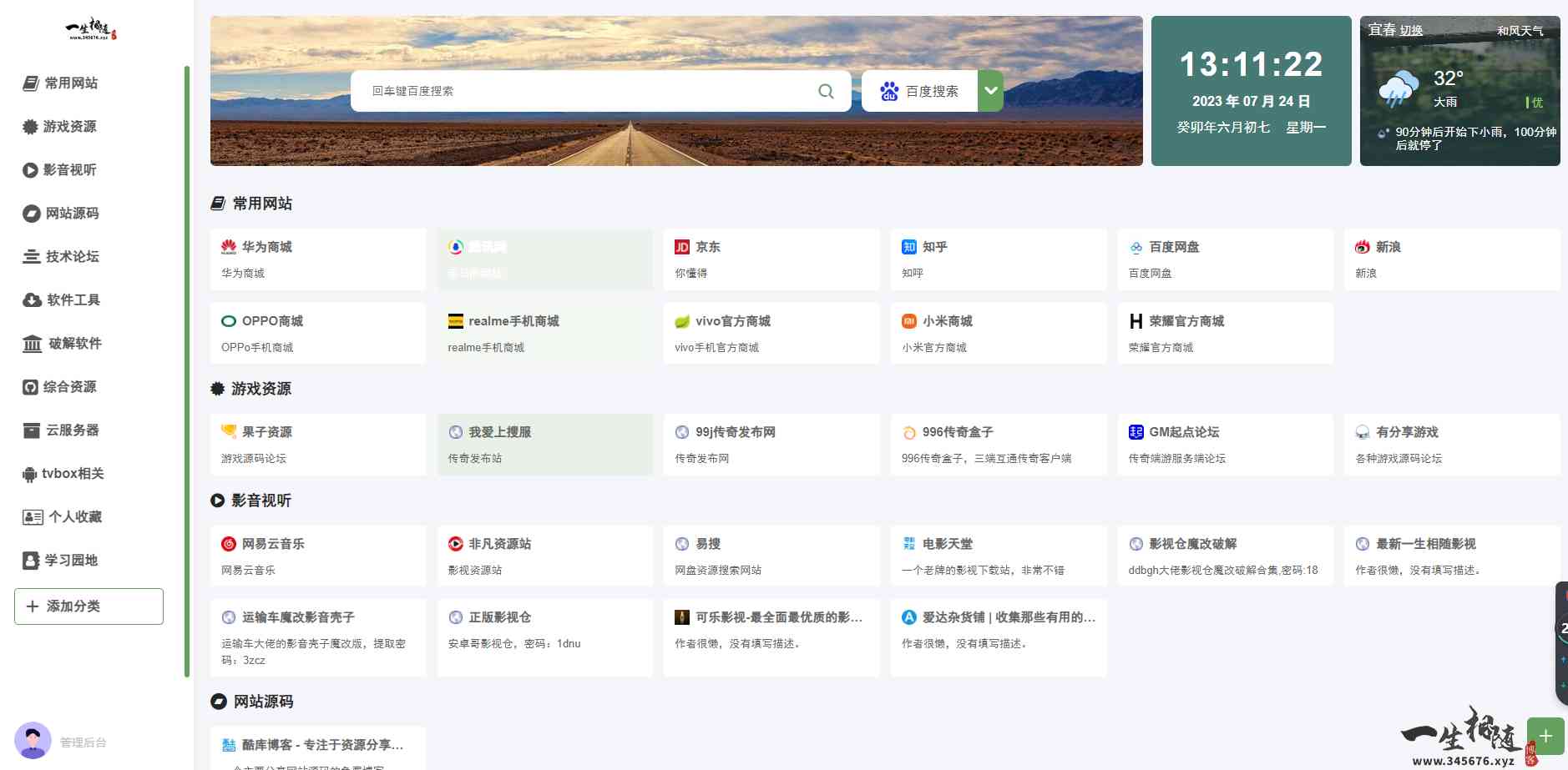OneNav Extend 开源导航源码免费书签管理系统源码v0.9.29-20230403-拾光资源网