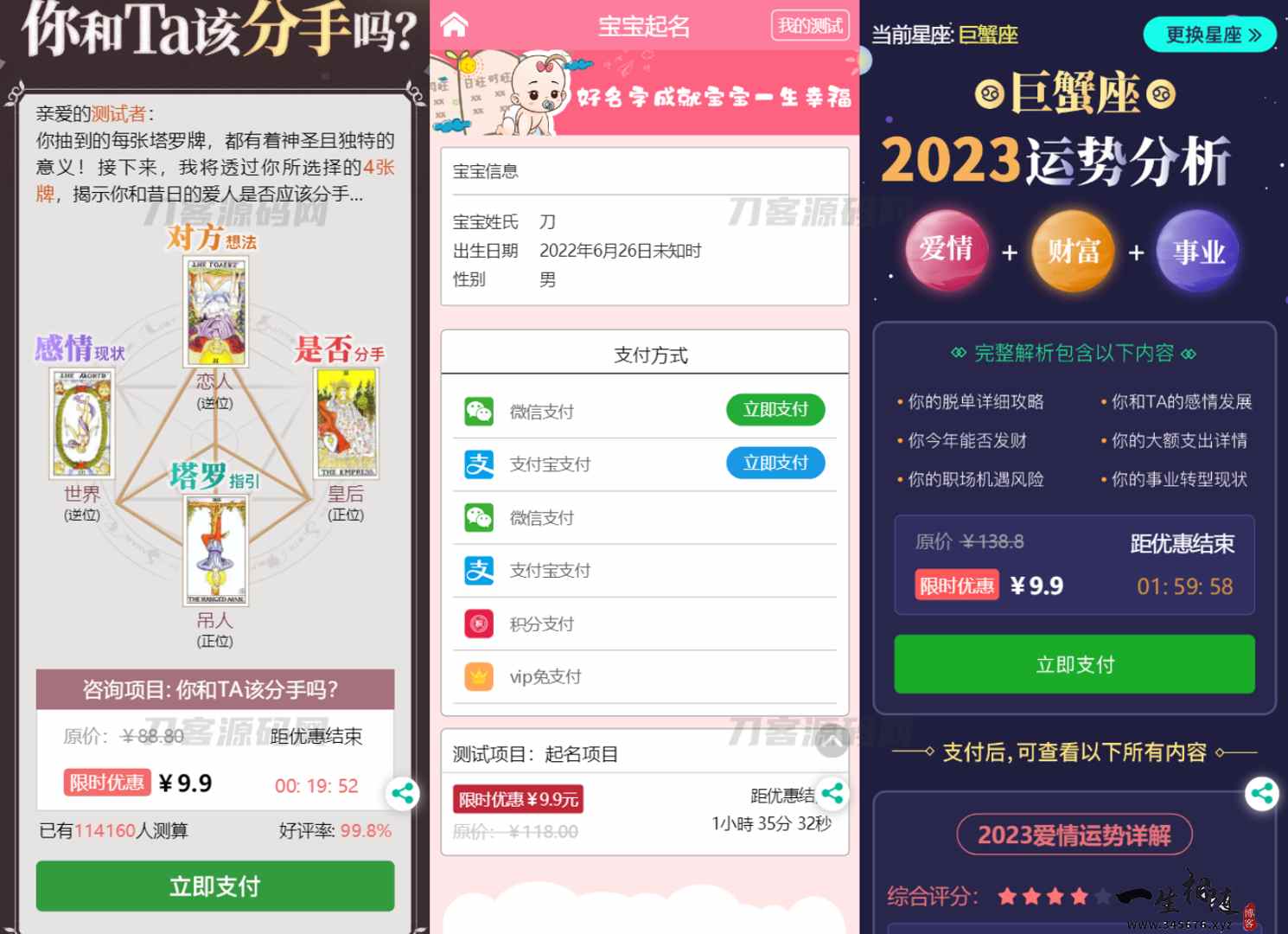 图片[2]-2023新版塔罗占卜星座运势测算源码风水起名附文本及视频搭建教程-拾光资源网