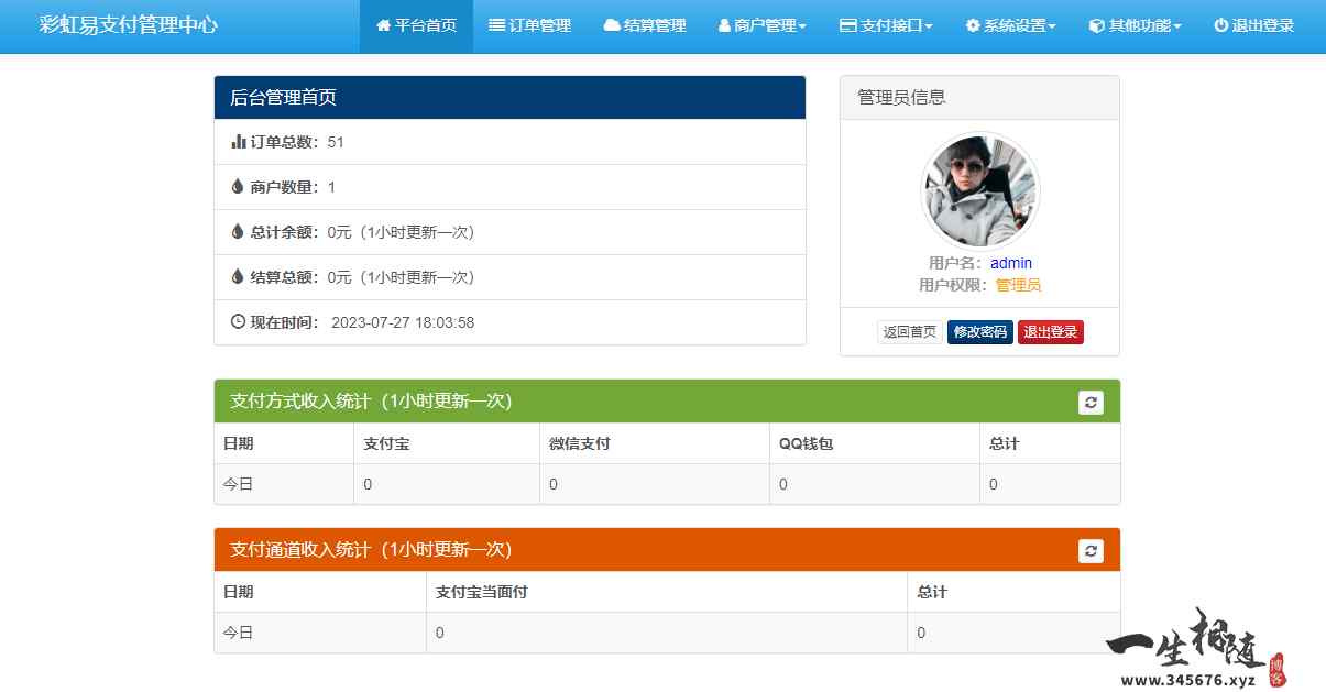 图片[2]-2023彩虹易支付源码免授权最新开源版 易支付系统附搭建教程-拾光资源网
