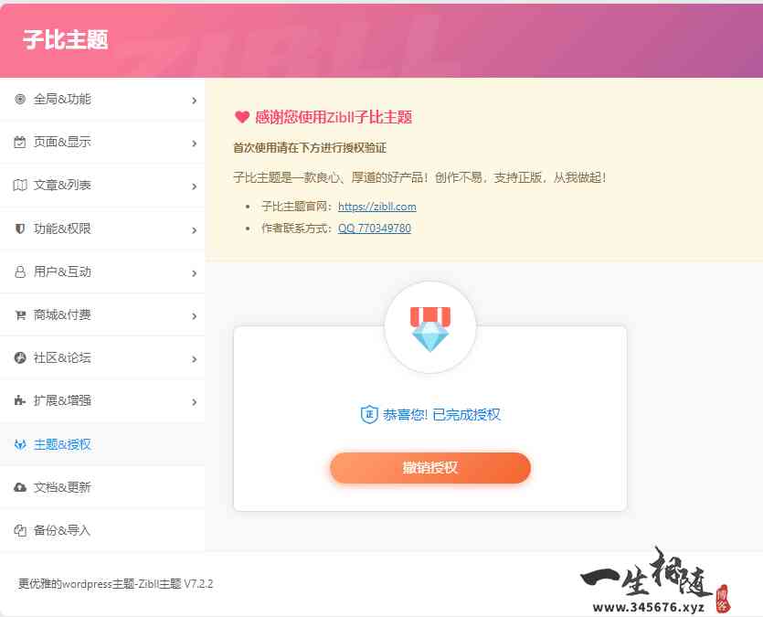 图片[2]-Zibll子比主题7.2.2破解版wordpress主题去授权开心版-拾光资源网