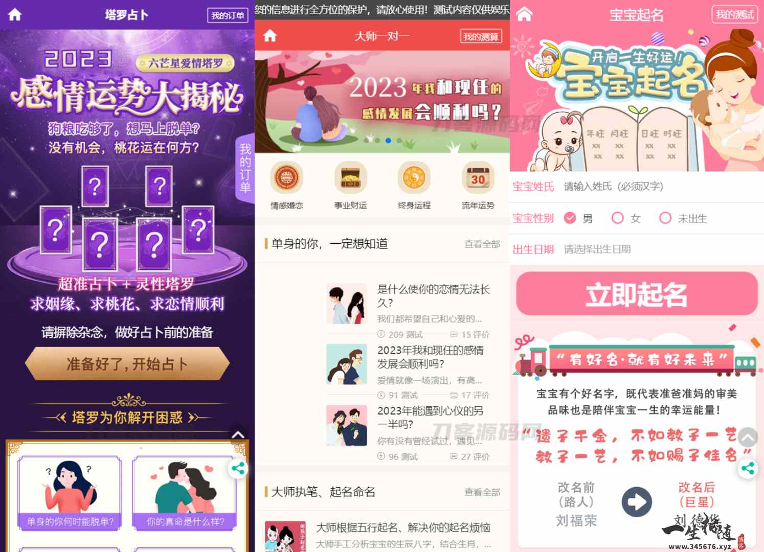 图片[3]-2023新版塔罗占卜星座运势测算源码风水起名附文本及视频搭建教程-拾光资源网