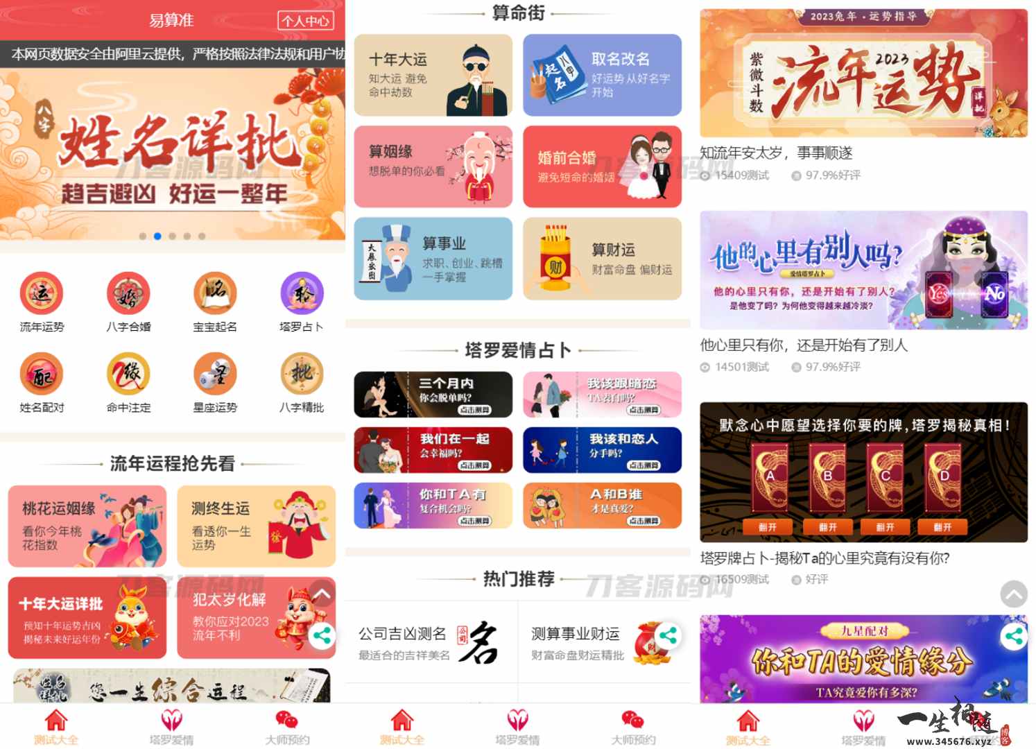 2023新版塔罗占卜星座运势测算源码风水起名附文本及视频搭建教程-拾光资源网