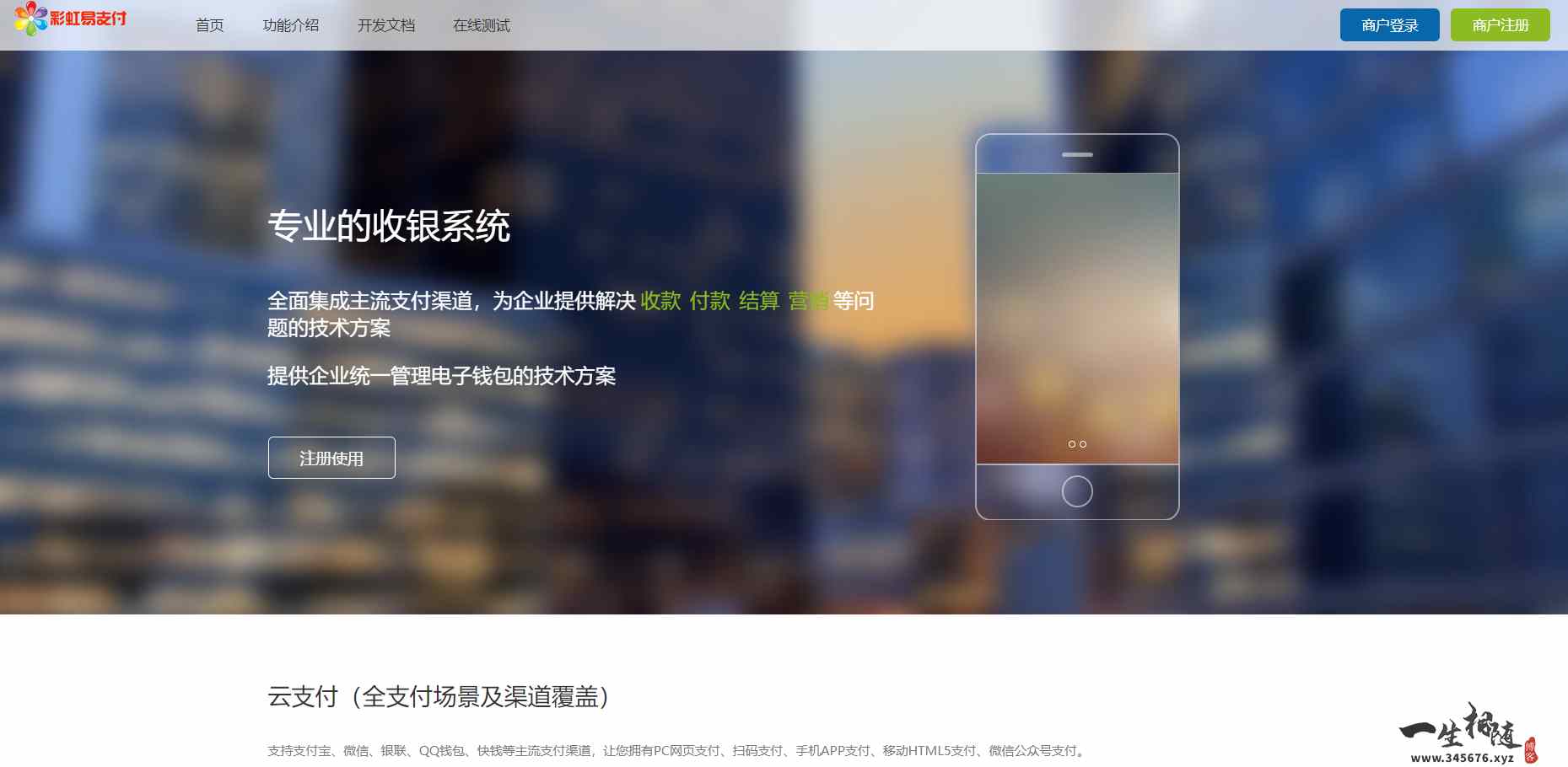 2023彩虹易支付源码免授权最新开源版 易支付系统附搭建教程-拾光资源网