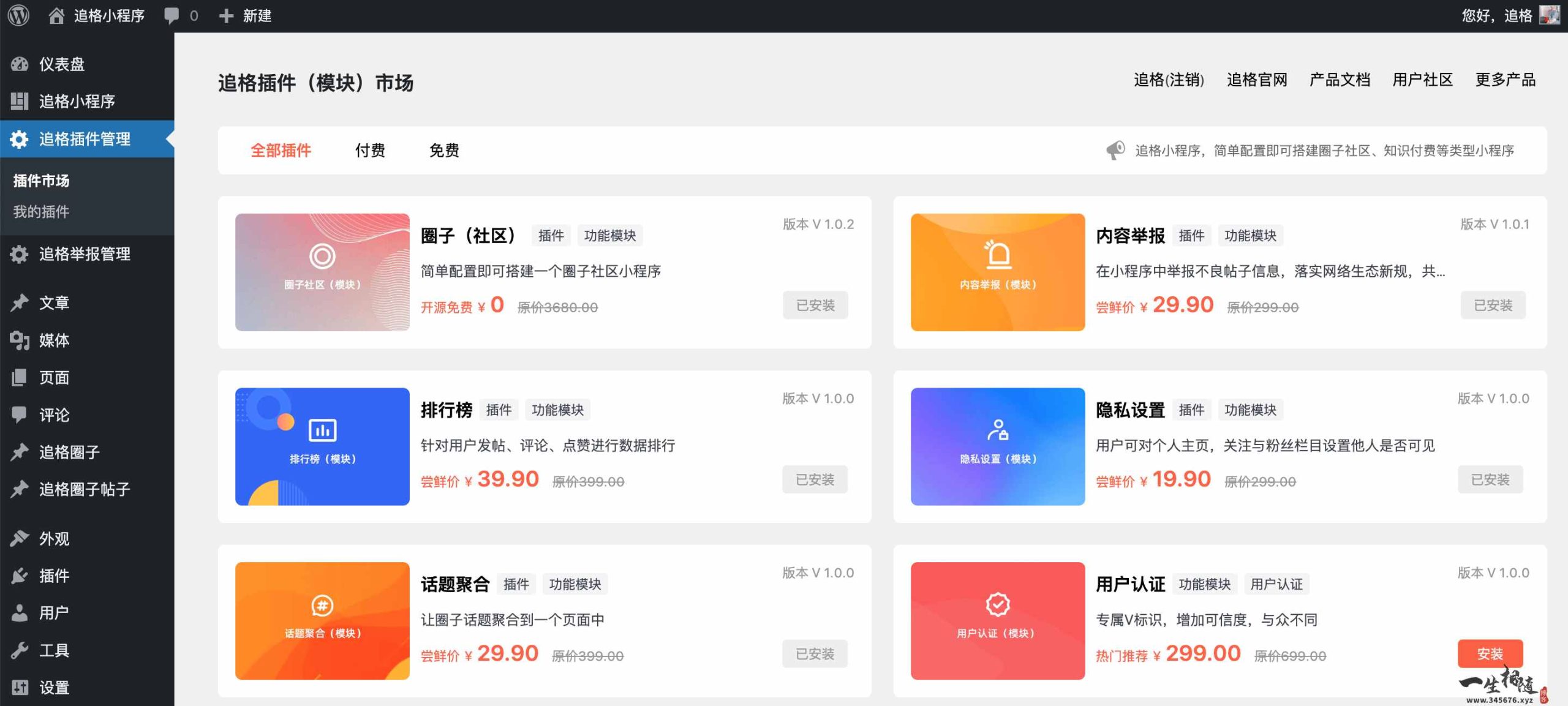 图片[2]-追格小程序_知识付费与圈子社区小程序框架 v1.8.0-拾光资源网