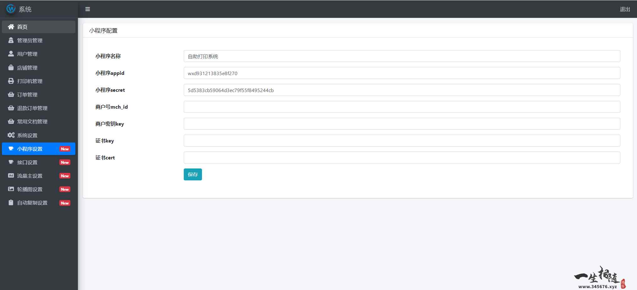 图片[7]-2023最新自助打印小程序源码云打印小程序系统PHP后端附教程-拾光资源网