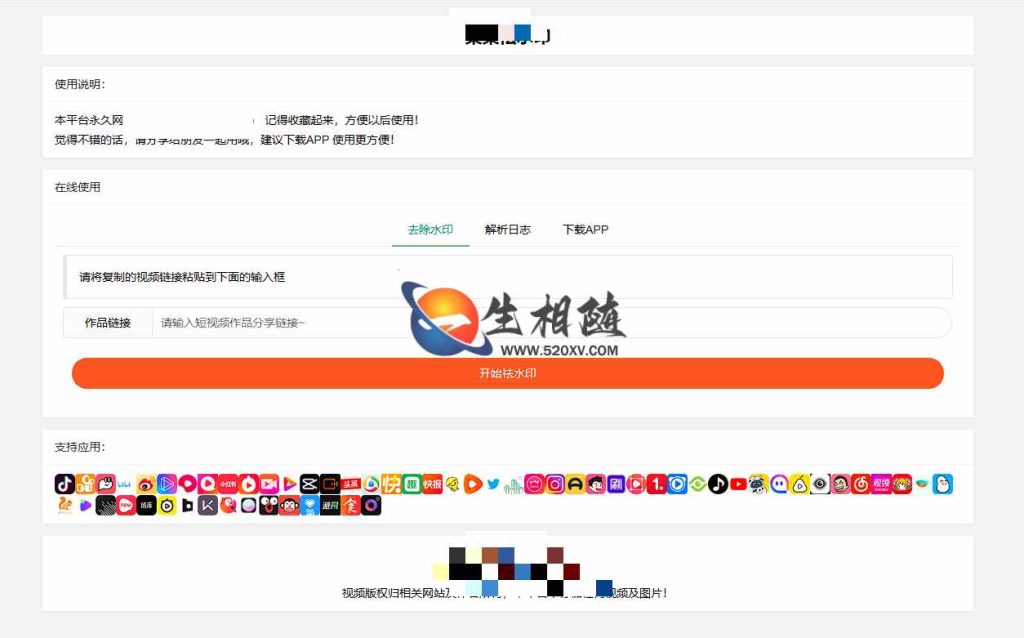2023短视频在线去水印系统源码支持小红书抖音快手微视皮皮虾等上百平台PHP网站源码-拾光资源网