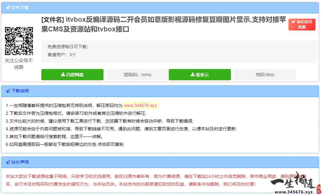 Zibll子比主题下载页美化教程-拾光资源网