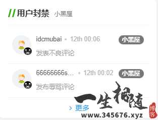 图片[2]-WordPress子比主题美化添加用户封禁功能小黑屋模块-拾光资源网