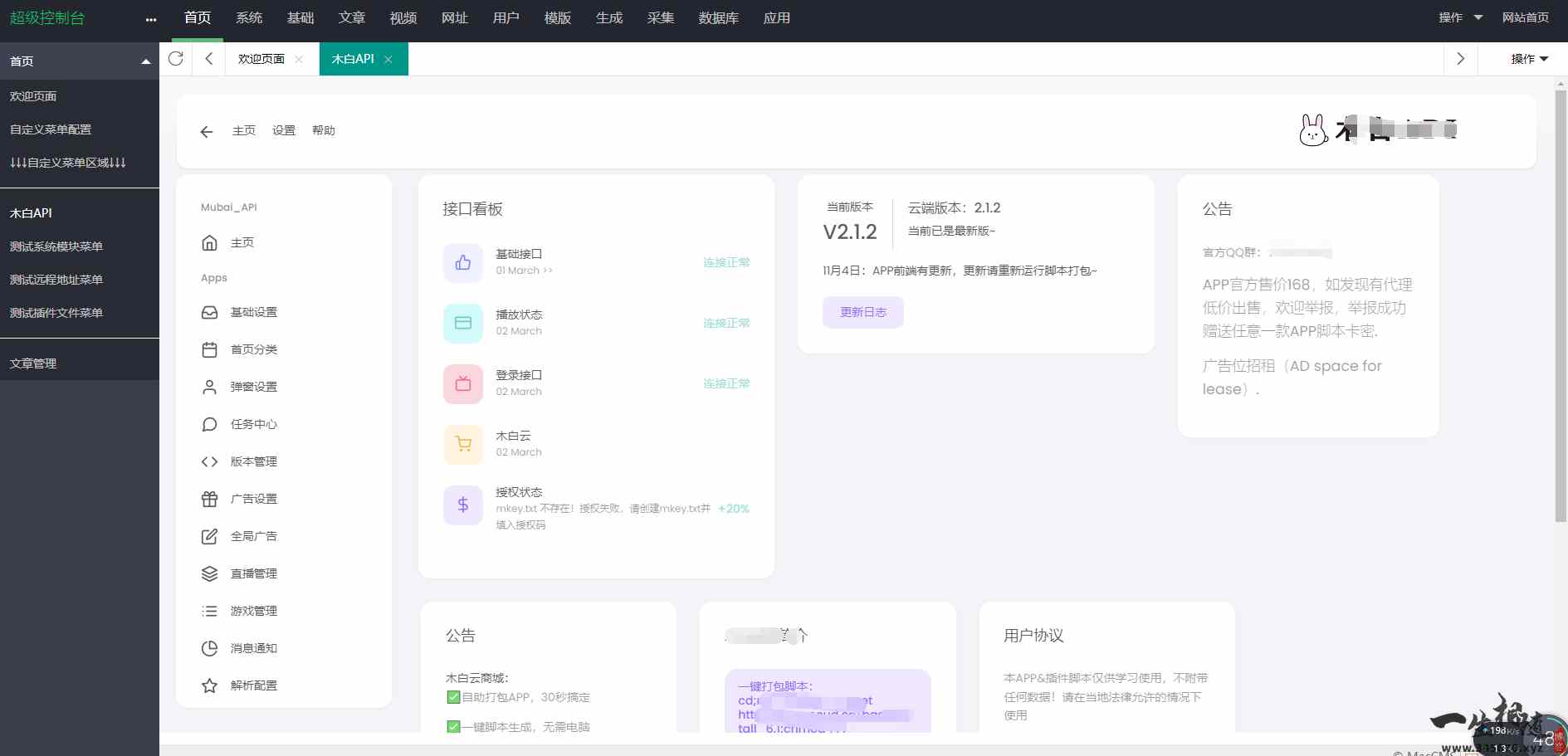 图片[2]-绿豆视频6.1反编译源码木白插件版影视源码附搭建教程-拾光资源网