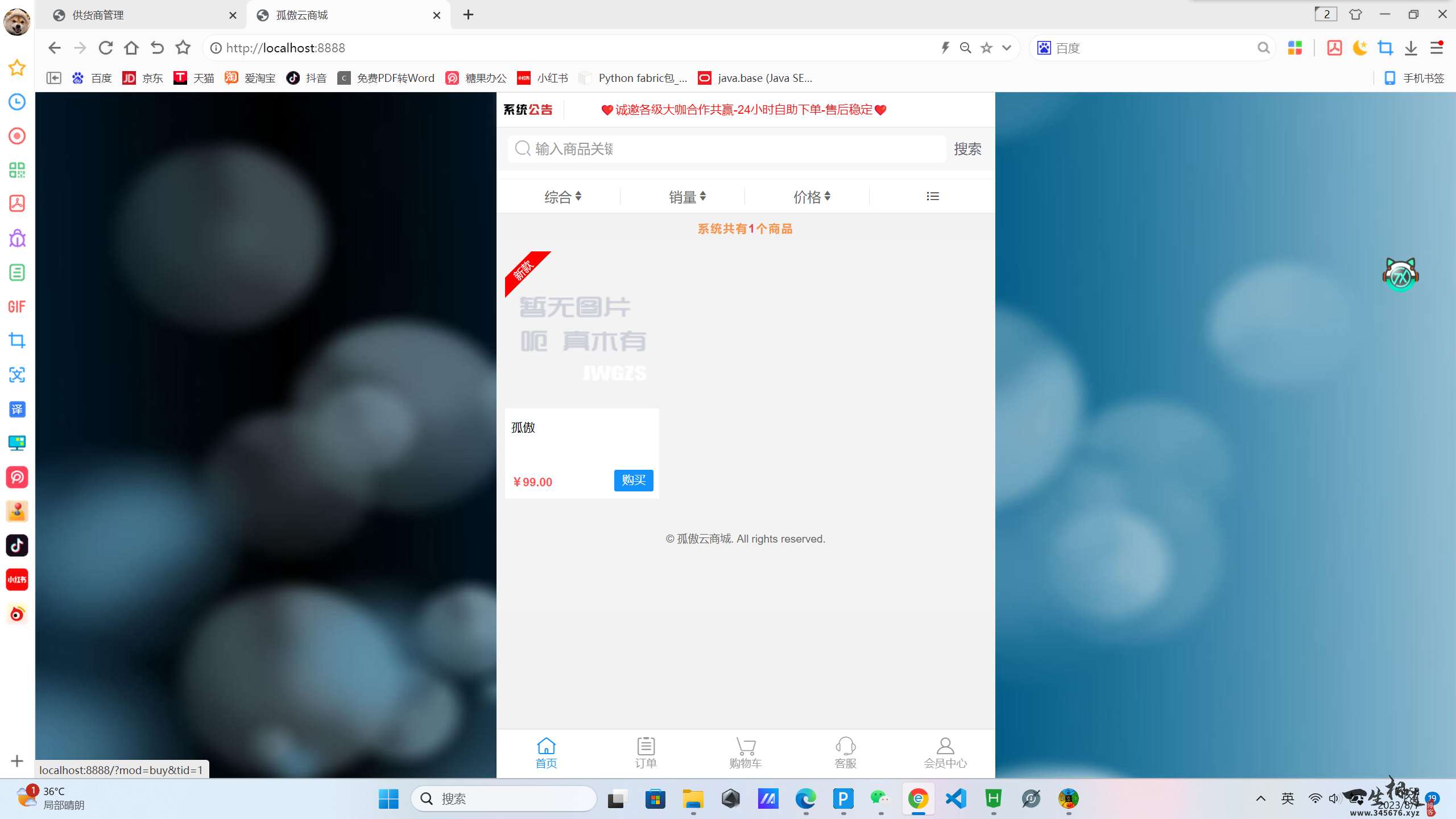 图片[3]-孤傲云商城系统-彩虹云商城系统plus史诗级增强版-拾光资源网