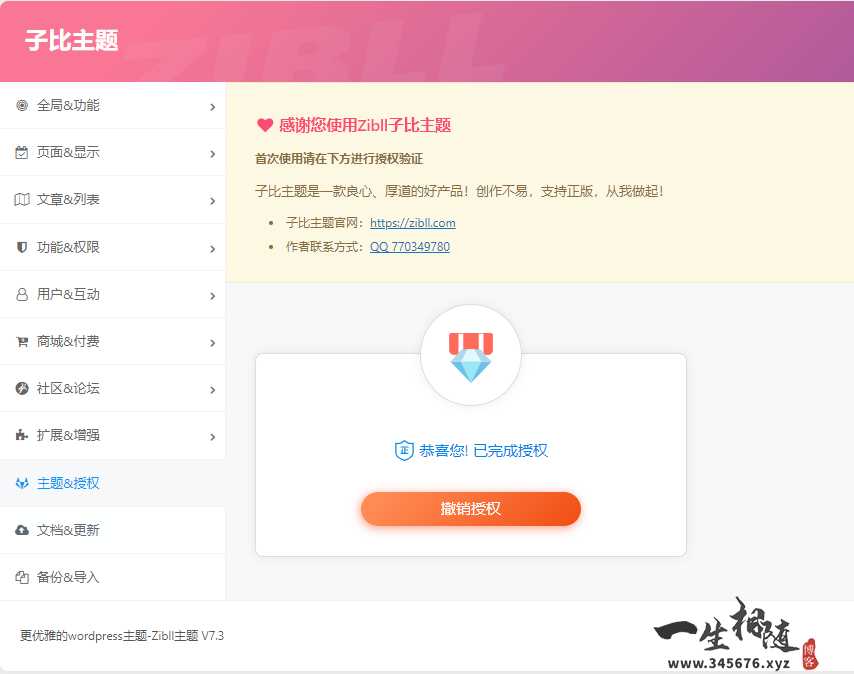Zibll子比主题7.3开心版wordpress子比主题破解版去授权网站源码附视频搭建教程-拾光资源网