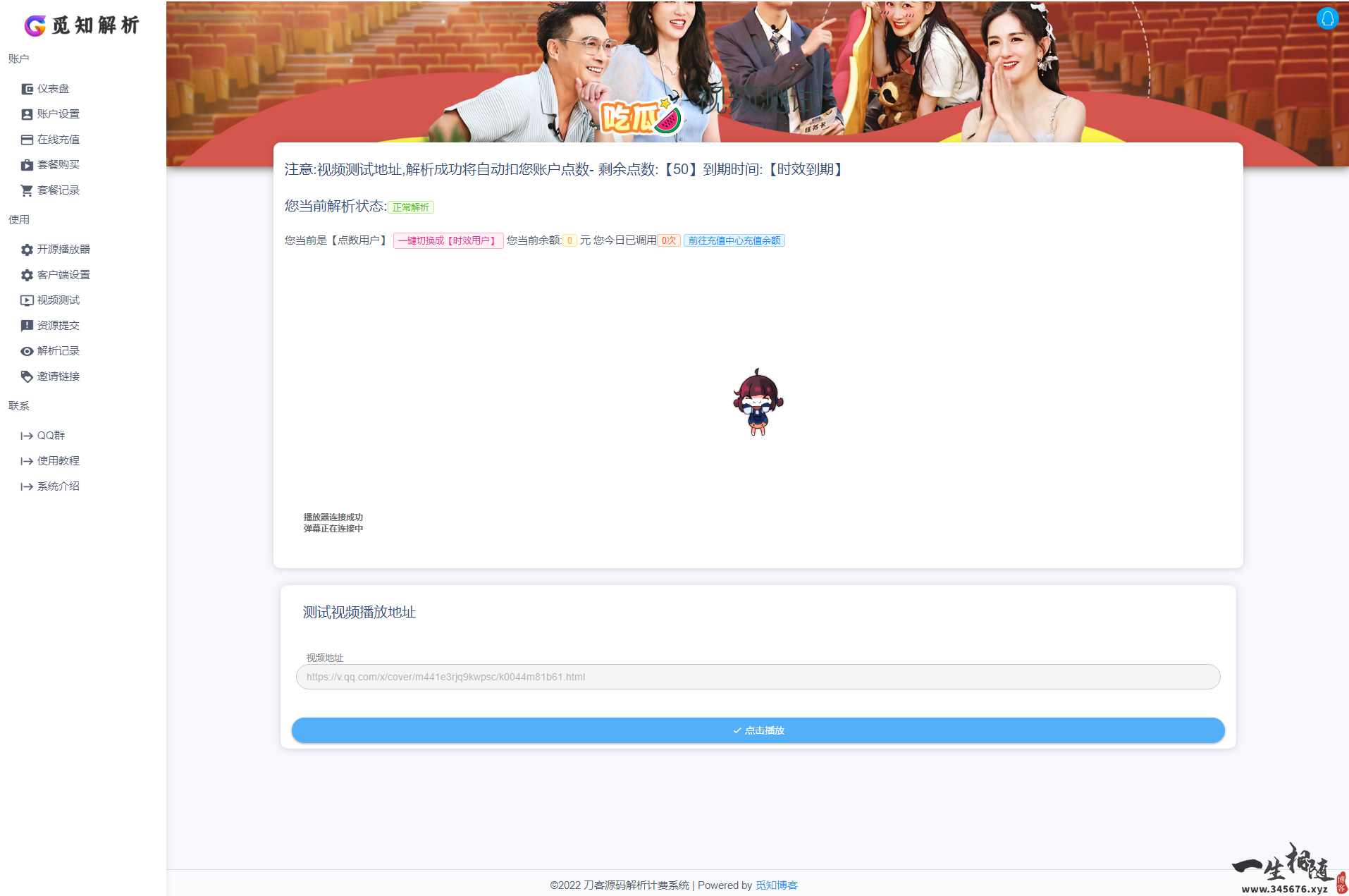 图片[2]-2023最新觅知扶风视频解析计费系统源码V1.8.2 免授权优化版附教程-拾光资源网