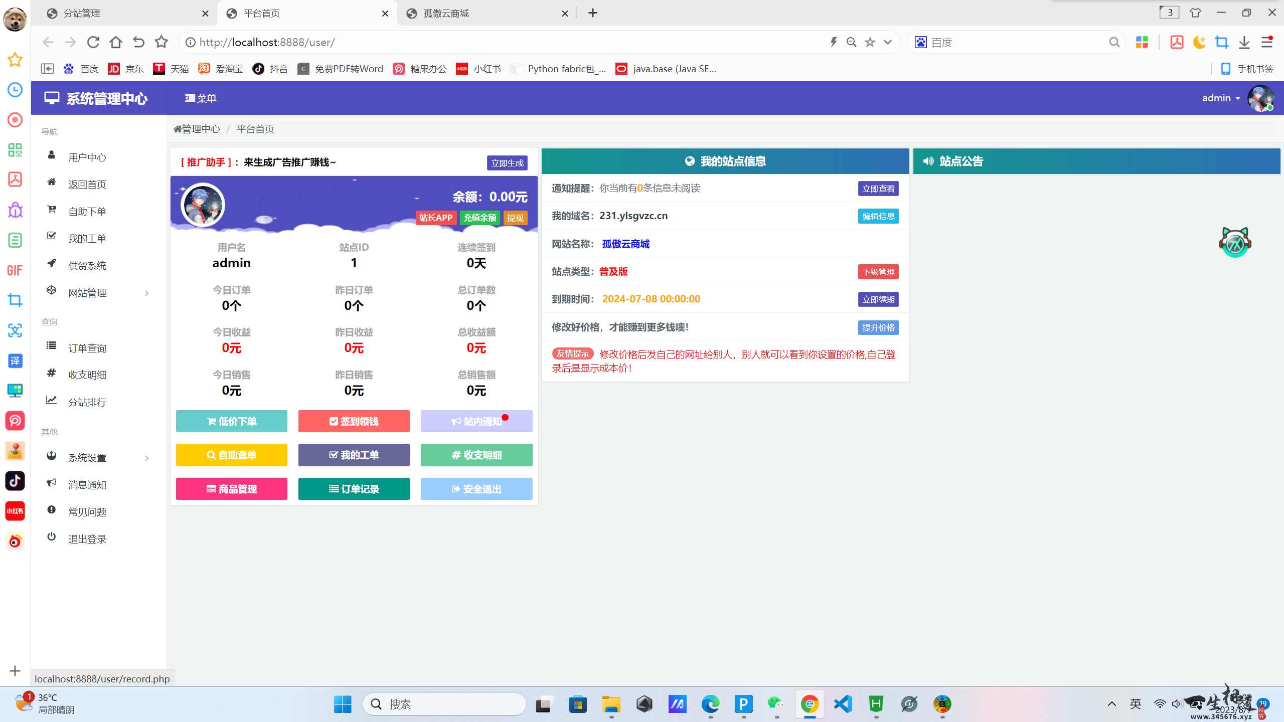 孤傲云商城系统-彩虹云商城系统plus史诗级增强版-拾光资源网