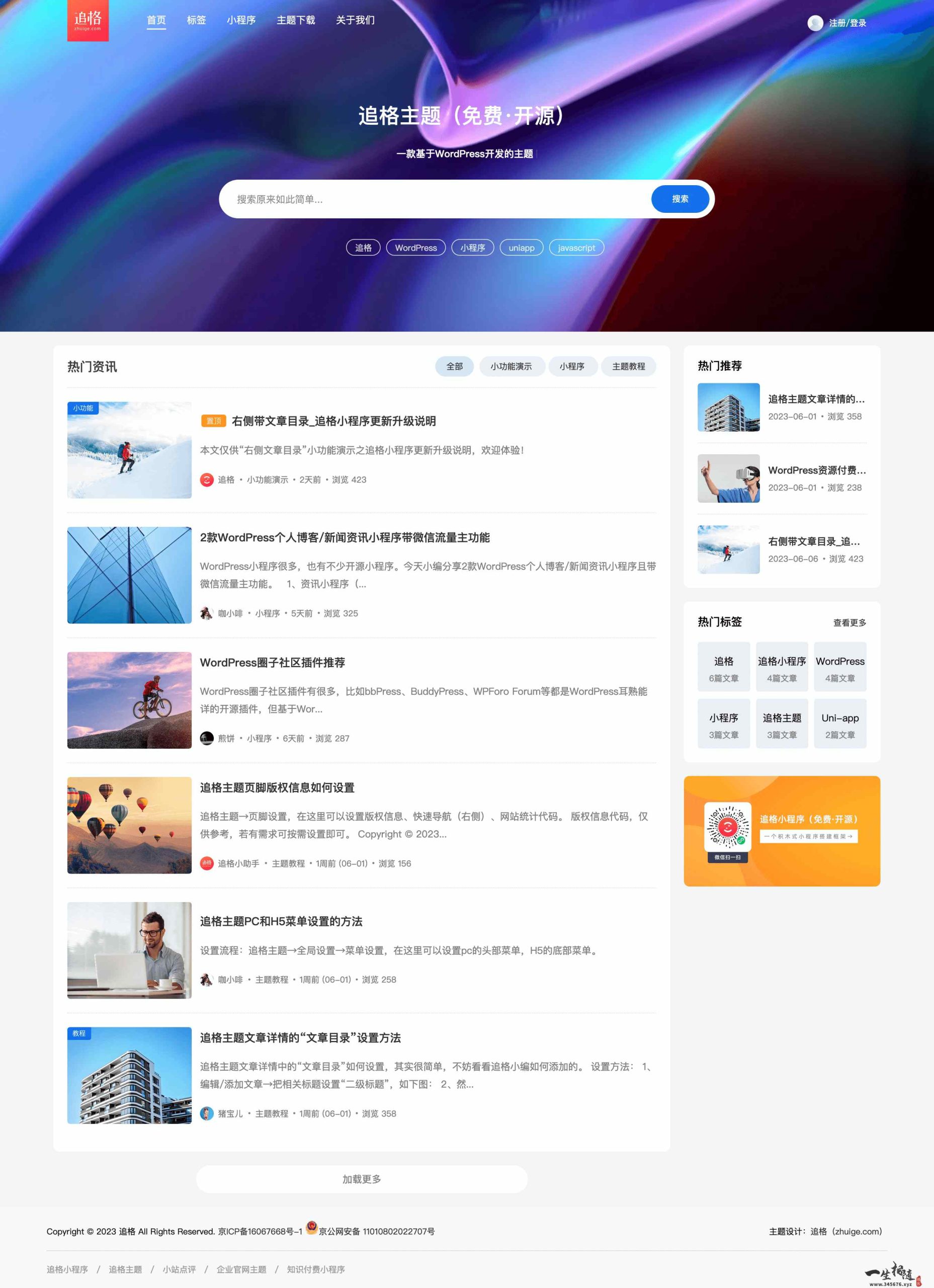 WordPress主题追格资源下载主题v1.1.0源码-拾光资源网