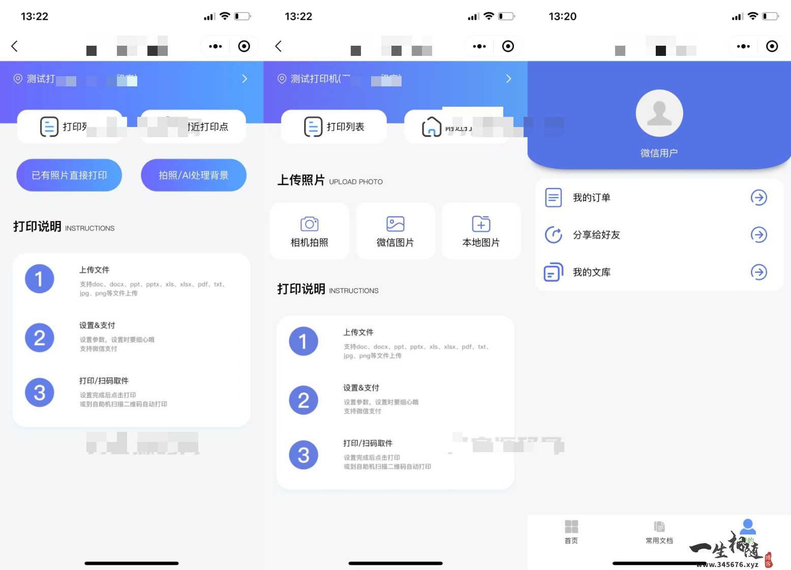 图片[3]-2023最新自助打印小程序源码云打印小程序系统PHP后端附教程-拾光资源网