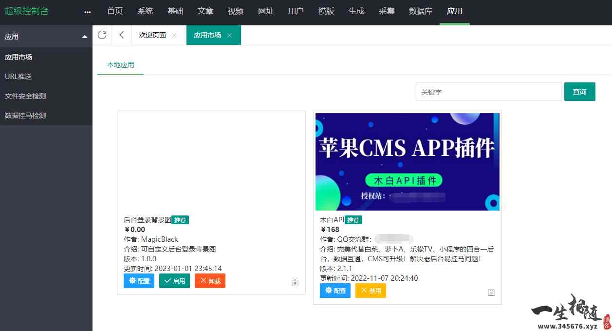 绿豆视频6.1反编译源码木白插件版影视源码附搭建教程-拾光资源网