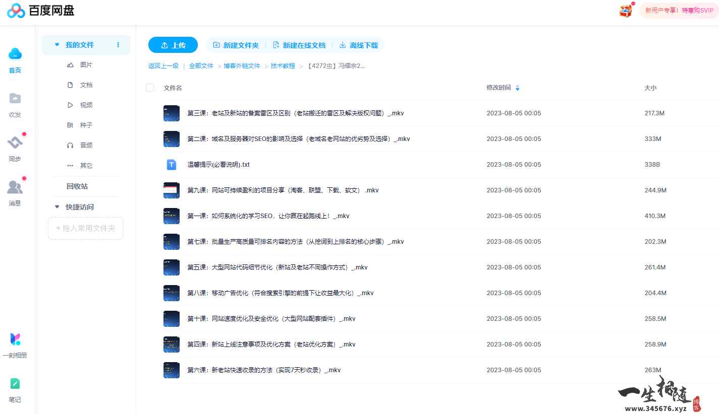图片[2]-2023大佬收费seo技术课程:手把手带你做出一个权重8的网站教程-拾光资源网