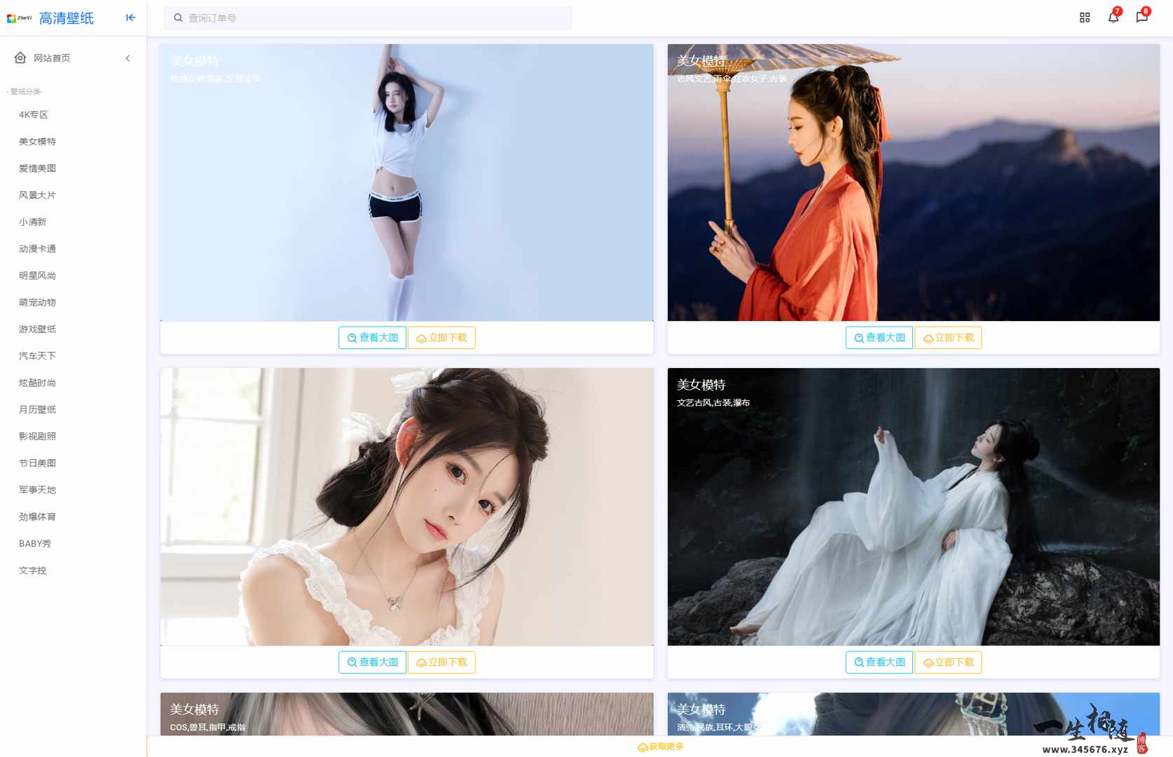 ZHEYI自动采集壁纸系统网站源码360壁纸官方数据接口采集-拾光资源网