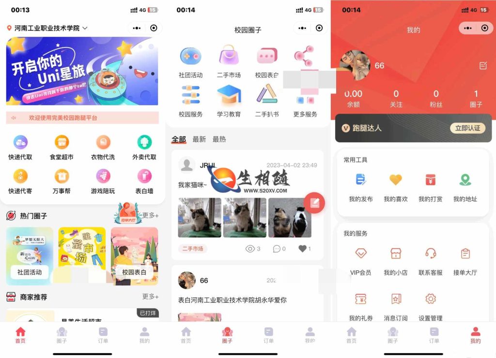 最新2023校园跑腿小程序源码校园社区系统源码附搭建教程-拾光资源网