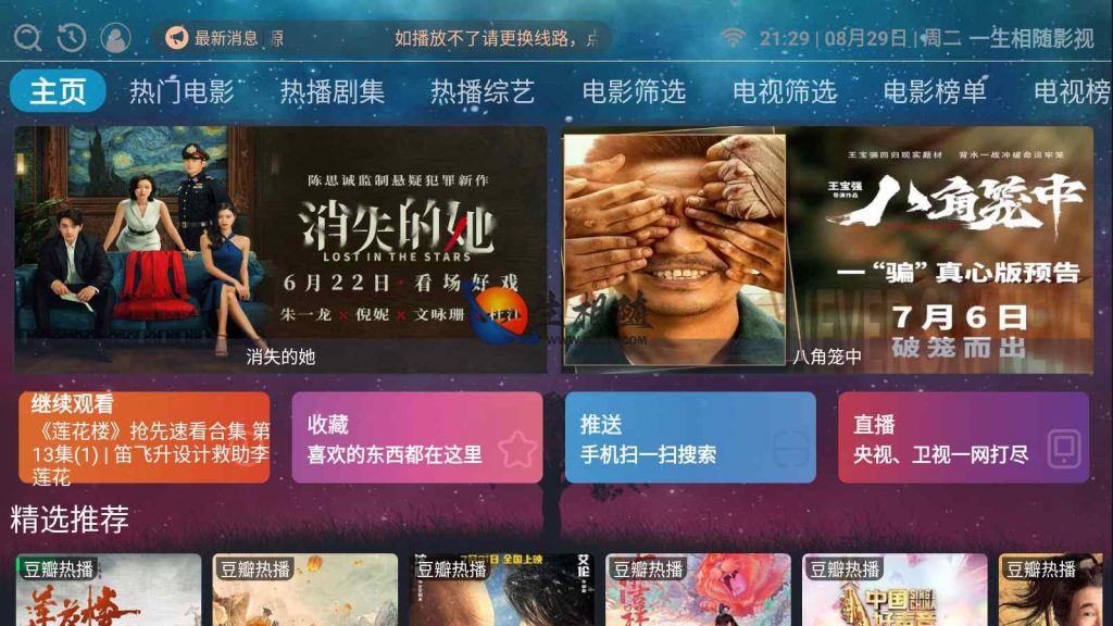 图片[7]-一生相随影视APP兼容手机和TV免会员全网VIP影视免费看-拾光资源网