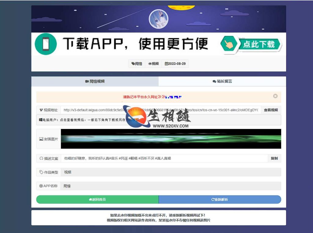 图片[3]-2023短视频在线去水印系统源码支持小红书抖音快手微视皮皮虾等上百平台PHP网站源码-拾光资源网