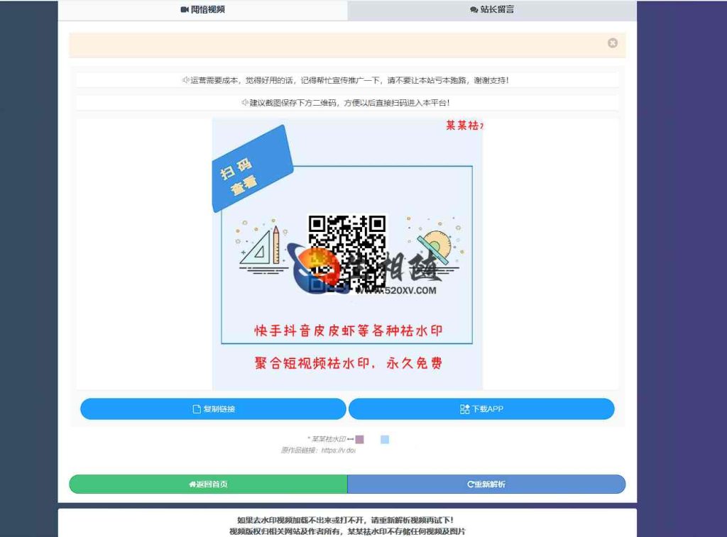 图片[2]-2023短视频在线去水印系统源码支持小红书抖音快手微视皮皮虾等上百平台PHP网站源码-拾光资源网