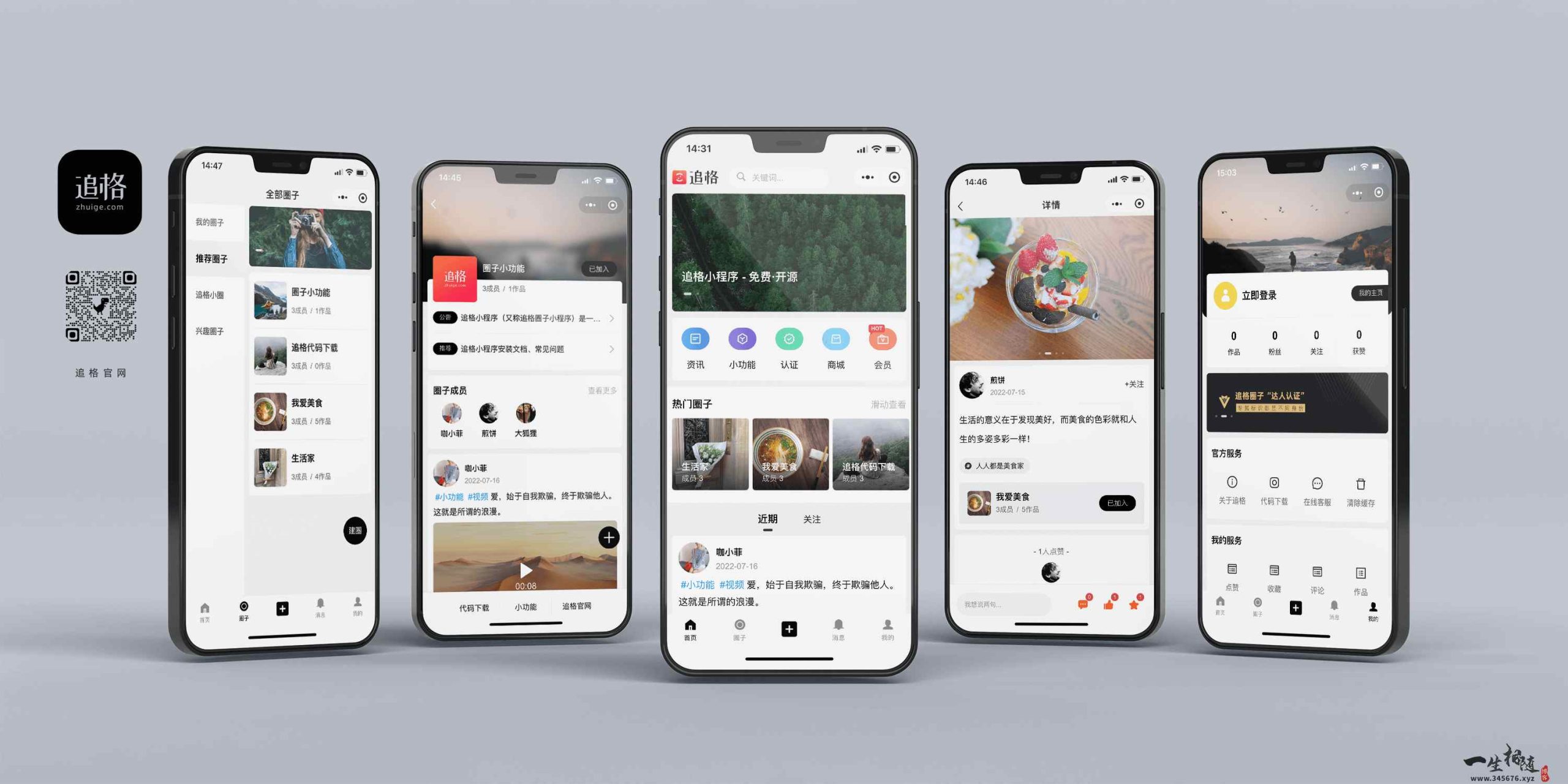追格小程序_知识付费与圈子社区小程序框架 v1.8.0-拾光资源网