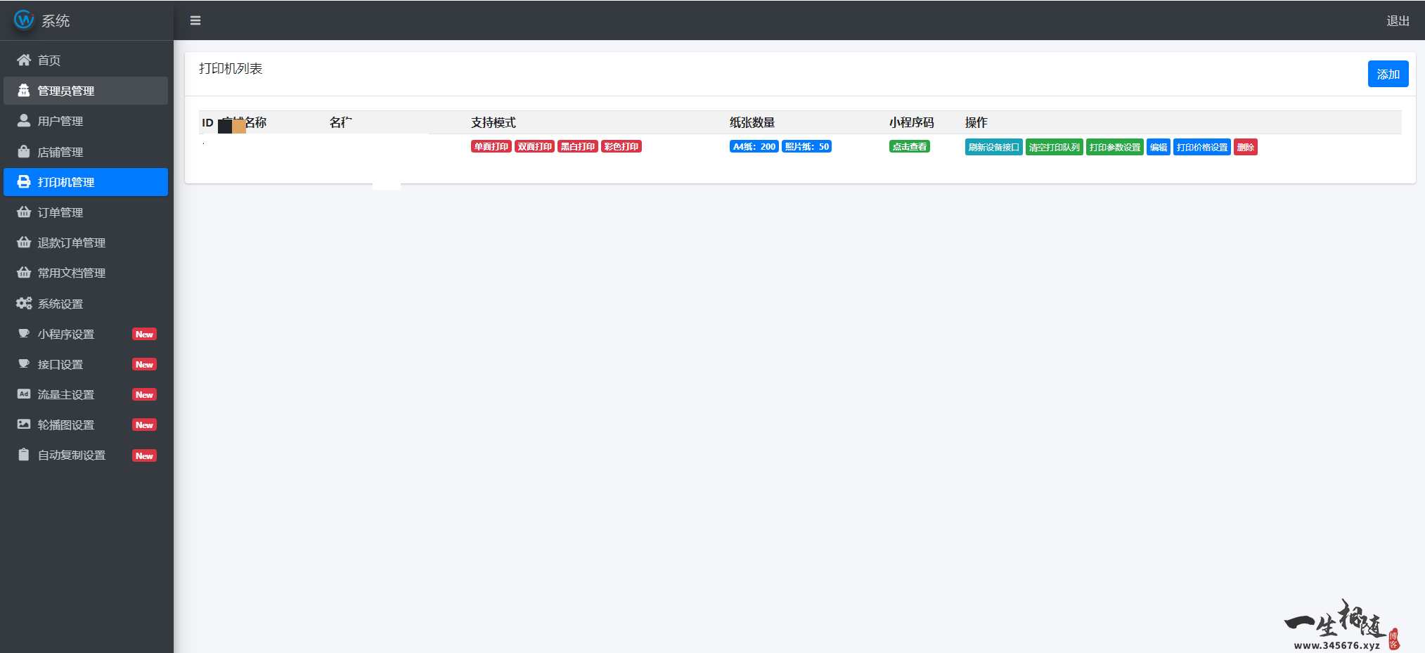 图片[5]-2023最新自助打印小程序源码云打印小程序系统PHP后端附教程-拾光资源网