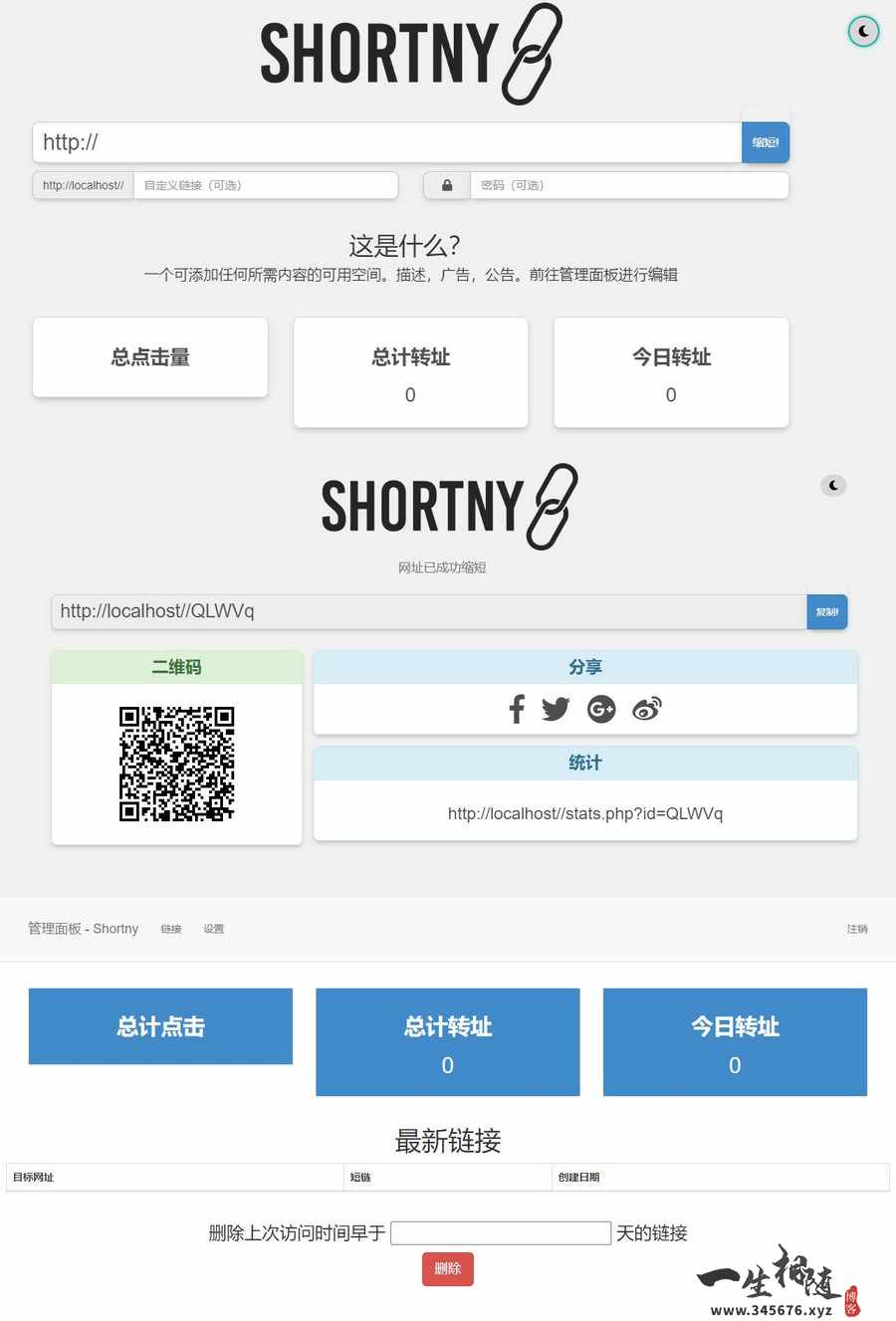 2023最新短网址生成网站源码短链接生成PHP系统源码-拾光资源网