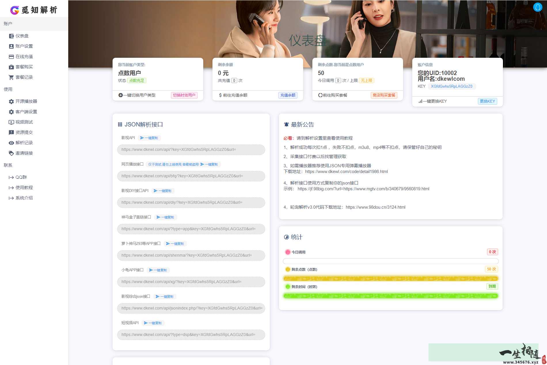 2023最新觅知扶风视频解析计费系统源码V1.8.2 免授权优化版附教程-拾光资源网