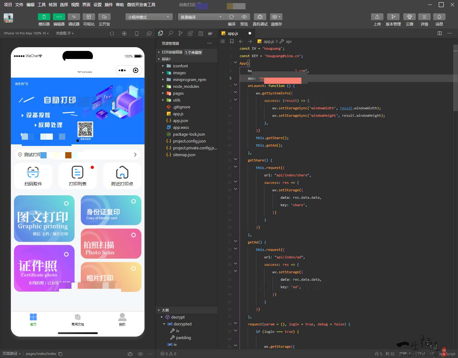 图片[4]-2023最新自助打印小程序源码云打印小程序系统PHP后端附教程-拾光资源网