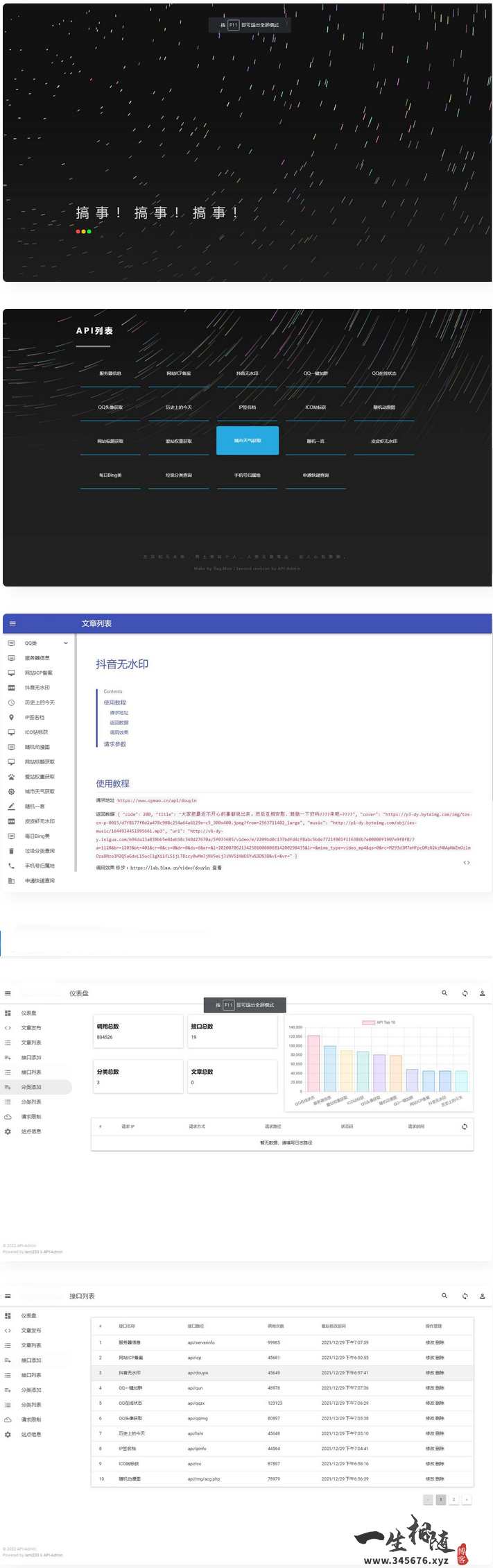 2023最新内置30+远程接口无需配置运行优客API接口管理系统网站源码-拾光资源网
