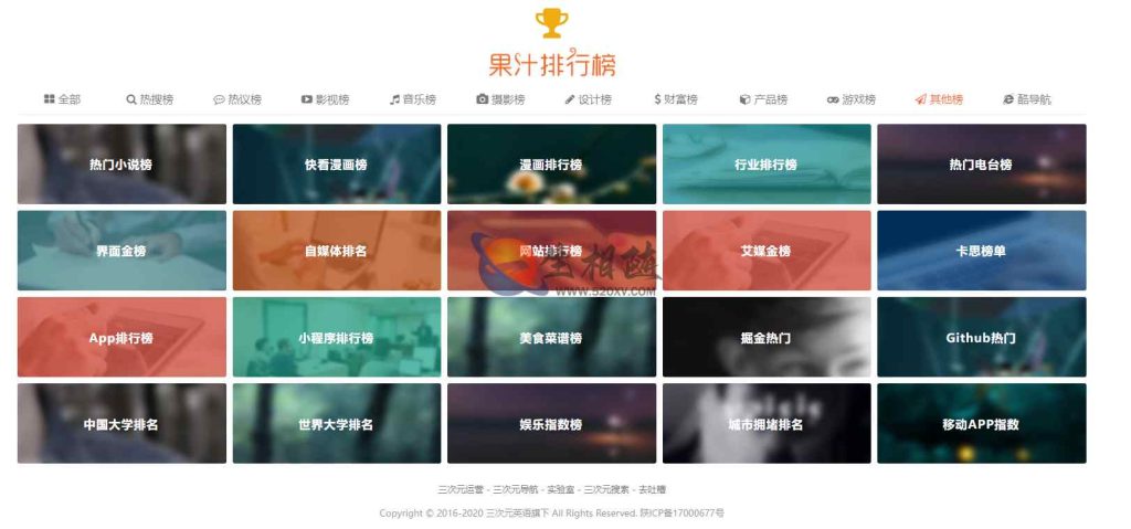 精品排行榜导航网站源码-资源网址导航源码-内置热点热搜影视音乐财富游戏排行榜-拾光资源网