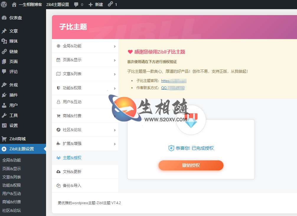 2023最新Zibll子比主题7.4.2绕授权开心版子比主题破解版去授权WordPress主题模板附搭建教程-拾光资源网