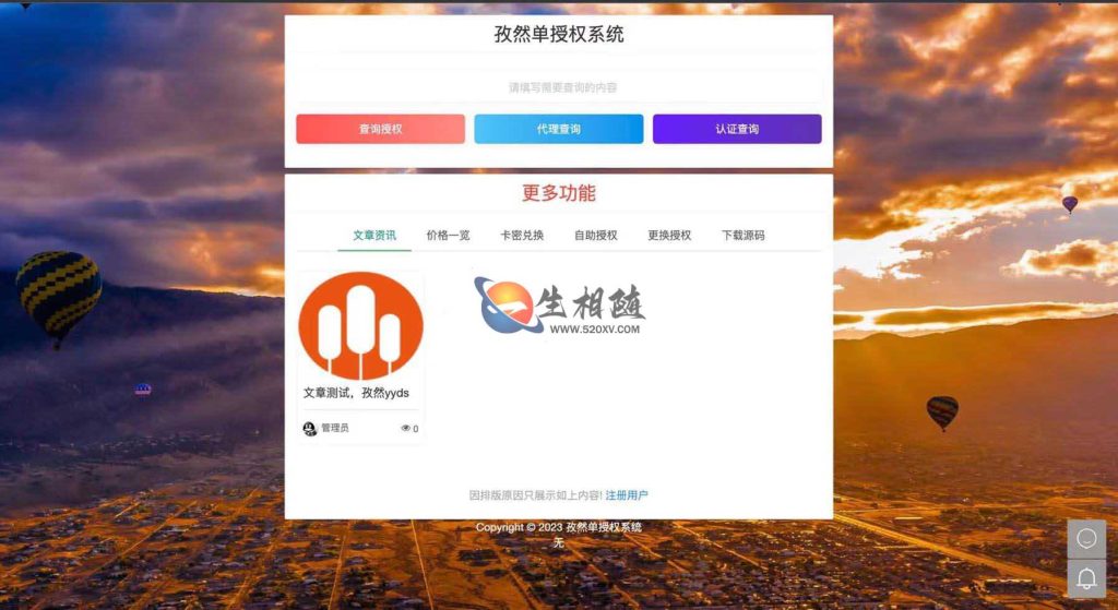 图片[3]-免费开源孜然单授权系统_单应用授权系统源码V1.0-拾光资源网