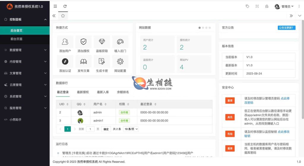 免费开源孜然单授权系统_单应用授权系统源码V1.0-拾光资源网