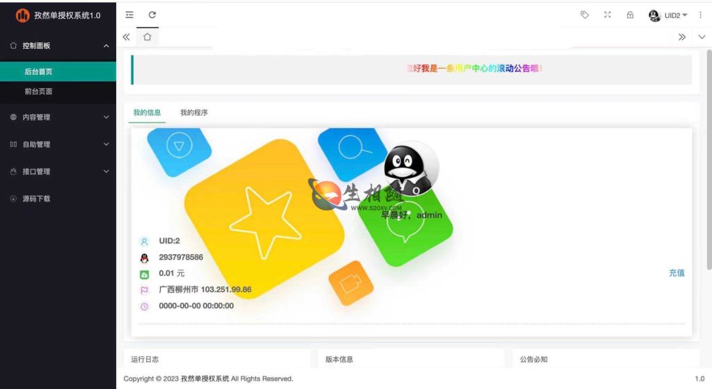 图片[2]-免费开源孜然单授权系统_单应用授权系统源码V1.0-拾光资源网