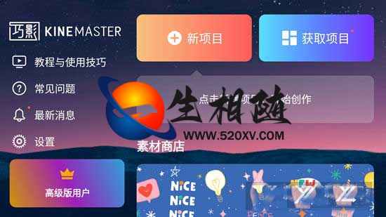 图片[3]-2023最新KineMaster巧影VIP破解版V7.2.0.30925解锁高级版所有功能可用-拾光资源网