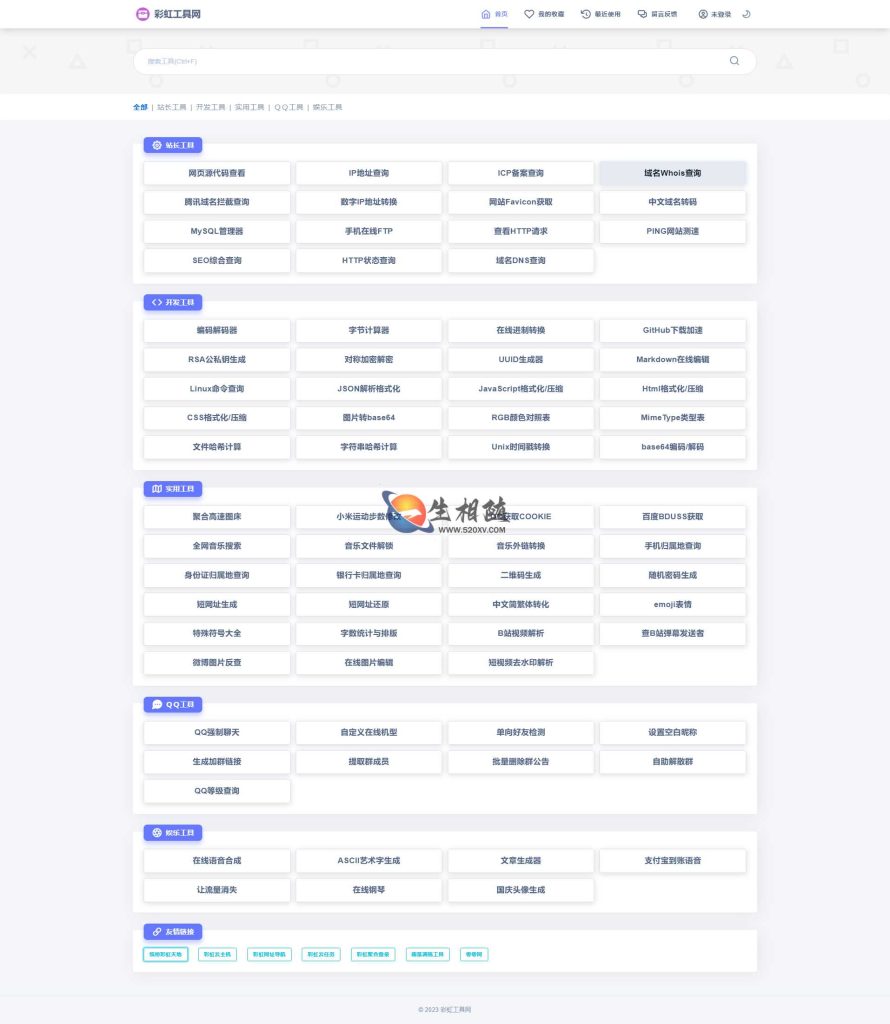 全新站长工具箱源码彩虹工具网系统源码V1.6支持用户注册登陆、留言、插件扩展、短视频解析等70多个工具-拾光资源网