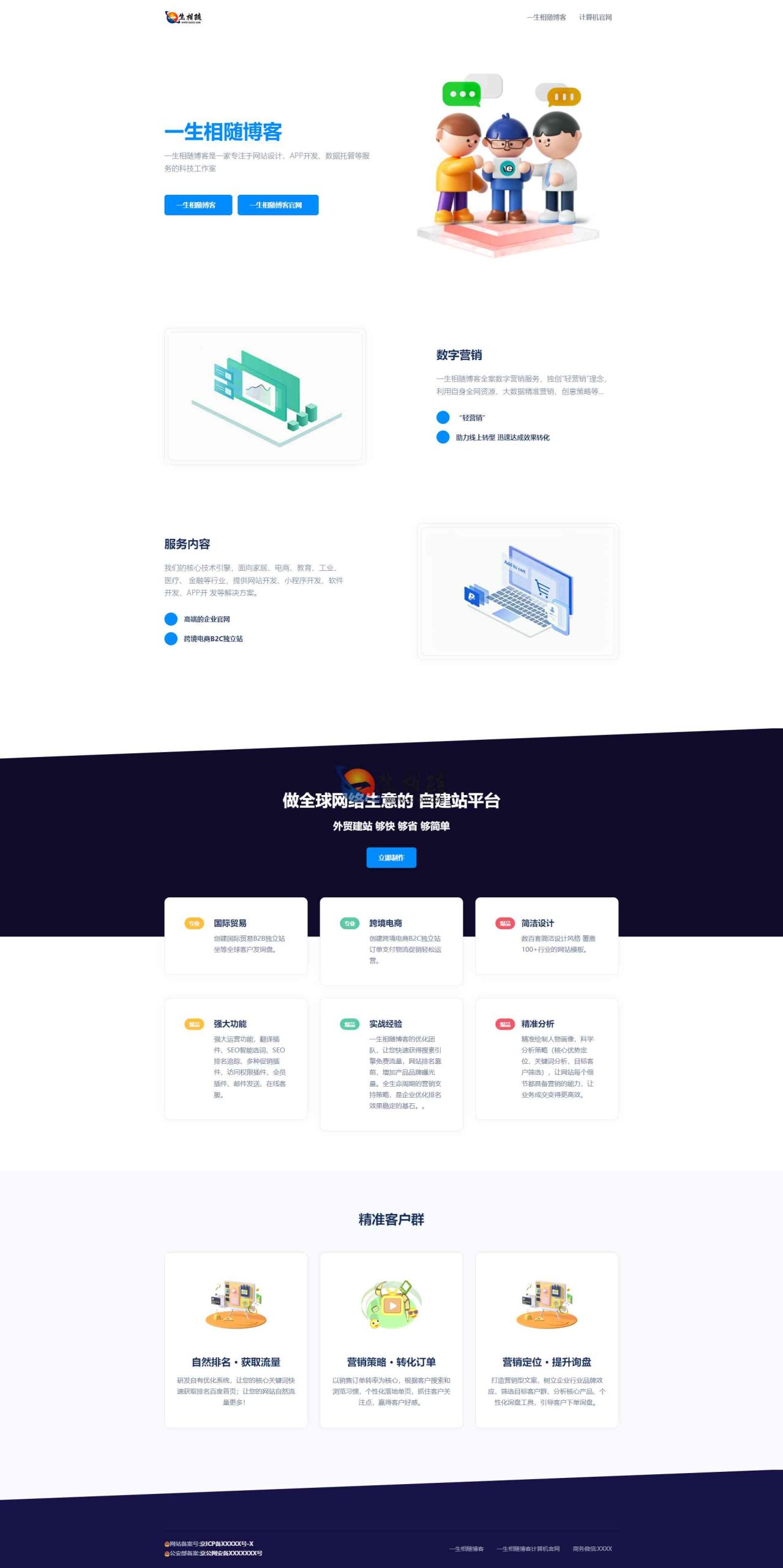 企业贸易站官网网站源码纯静态HTML模板-拾光资源网