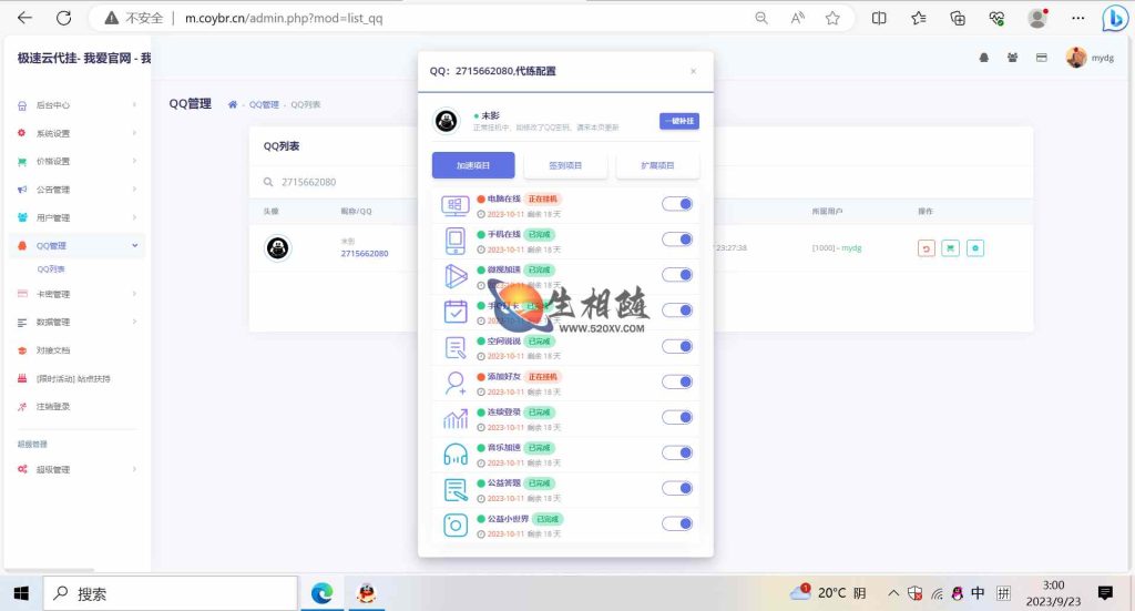 图片[2]-开源QQ D挂源码新增公益答题、99公益日加速任务最新网站源码-拾光资源网