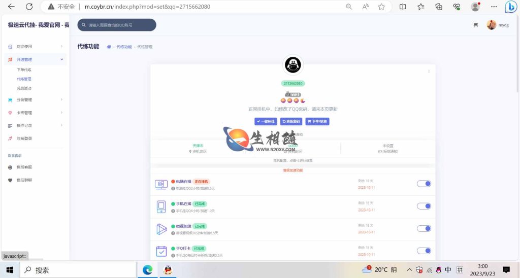 图片[3]-开源QQ D挂源码新增公益答题、99公益日加速任务最新网站源码-拾光资源网